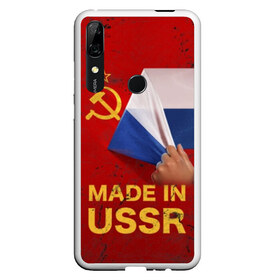 Чехол для Honor P Smart Z с принтом MADE IN USSR в Белгороде, Силикон | Область печати: задняя сторона чехла, без боковых панелей | Тематика изображения на принте: 1980 | made in | russia | ussr | гагарин | герб | ленин | патриот | пионер | рожден в | российская | россия | сделано | серп и молот | советский | союз | ссср | сталин | федерация | флаг | я русский