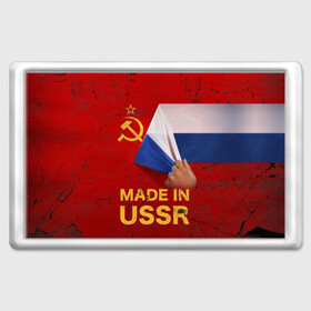 Магнит 45*70 с принтом MADE IN USSR в Белгороде, Пластик | Размер: 78*52 мм; Размер печати: 70*45 | Тематика изображения на принте: 1980 | made in | russia | ussr | гагарин | герб | ленин | патриот | пионер | рожден в | российская | россия | сделано | серп и молот | советский | союз | ссср | сталин | федерация | флаг | я русский