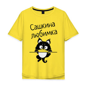 Мужская футболка хлопок Oversize с принтом Любимка (вписать свое имя) в Белгороде, 100% хлопок | свободный крой, круглый ворот, “спинка” длиннее передней части | девушкам | имена | имя | имя парня | кот | котенок | кошка | любимка | сашкина