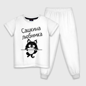 Детская пижама хлопок с принтом Любимка (вписать свое имя) в Белгороде, 100% хлопок |  брюки и футболка прямого кроя, без карманов, на брюках мягкая резинка на поясе и по низу штанин
 | девушкам | имена | имя | имя парня | кот | котенок | кошка | любимка | сашкина
