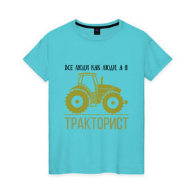 Женская футболка хлопок с принтом ТРАКТОРИСТ в Белгороде, 100% хлопок | прямой крой, круглый вырез горловины, длина до линии бедер, слегка спущенное плечо | тракторист