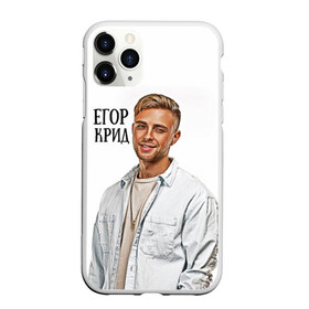 Чехол для iPhone 11 Pro Max матовый с принтом Егор Крид в Белгороде, Силикон |  | егор | крид | реп