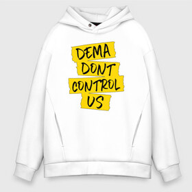 Мужское худи Oversize хлопок с принтом DEMA DON`T CONTROL US (TOP) в Белгороде, френч-терри — 70% хлопок, 30% полиэстер. Мягкий теплый начес внутри —100% хлопок | боковые карманы, эластичные манжеты и нижняя кромка, капюшон на магнитной кнопке | 21 pilots | 21p | bandito | blurryface | chlorine | dema don t control us | joshua | music | ned | rock | top | trench | twenty one pilots | tyler | бандито | группа | музыка | нэд | рок | тренч