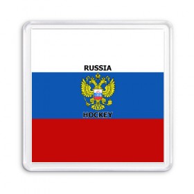 Магнит 55*55 с принтом ХОККЕЙ в Белгороде, Пластик | Размер: 65*65 мм; Размер печати: 55*55 мм | hockey | russia | sport | герб | надписи | россия | сборная хоккея | символика | спорт | спортсмен | триколор | флаг россии | форма | хоккей | хоккей россии | чемпионат | я русский