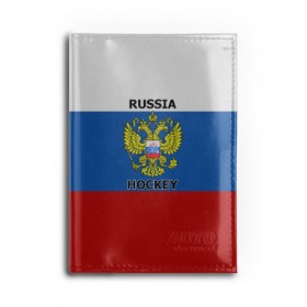 Обложка для автодокументов с принтом ХОККЕЙ в Белгороде, натуральная кожа |  размер 19,9*13 см; внутри 4 больших “конверта” для документов и один маленький отдел — туда идеально встанут права | Тематика изображения на принте: hockey | russia | sport | герб | надписи | россия | сборная хоккея | символика | спорт | спортсмен | триколор | флаг россии | форма | хоккей | хоккей россии | чемпионат | я русский