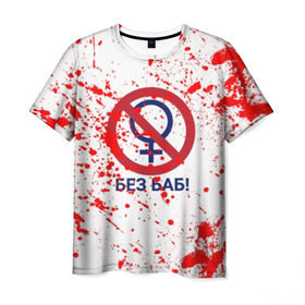 Мужская футболка 3D с принтом БЕЗ БАБ в Белгороде, 100% полиэфир | прямой крой, круглый вырез горловины, длина до линии бедер | без баб | брызги | букин | краска | красная | кровь | логотип | пятна | пятна крови | сериал | счастливы вместе