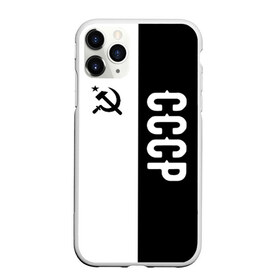 Чехол для iPhone 11 Pro матовый с принтом СССР Black&White в Белгороде, Силикон |  | russia | ussr | брежнев | герб | кгб | ленин | молот | полк | россия | руси | русь | сделан в | серп | слава | советский | союз | ссср | сталин | страна | флаг