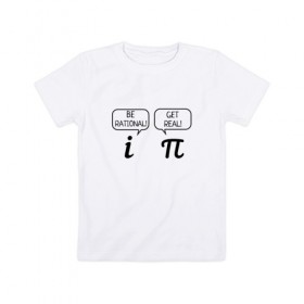 Детская футболка хлопок с принтом Be rational - Get real в Белгороде, 100% хлопок | круглый вырез горловины, полуприлегающий силуэт, длина до линии бедер | алгебра | будь реалистом | математика | математические приколы | наука | научный юмор | приколы с числами | числа