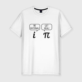 Мужская футболка премиум с принтом Be rational - Get real в Белгороде, 92% хлопок, 8% лайкра | приталенный силуэт, круглый вырез ворота, длина до линии бедра, короткий рукав | алгебра | будь реалистом | математика | математические приколы | наука | научный юмор | приколы с числами | числа