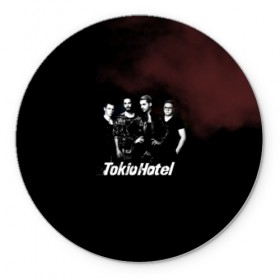 Коврик для мышки круглый с принтом Tokio Hotel в Белгороде, резина и полиэстер | круглая форма, изображение наносится на всю лицевую часть | hotel | island | tokio | tokio hotel | альтернативный | билл каулитц | георг листинг | группа | густав шефер | отель | пауэр | поп | рок | синти | синтипоп | токийский | токио | том каулитц | хотель