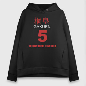 Женское худи Oversize хлопок с принтом Daiki Aomine Style в Белгороде, френч-терри — 70% хлопок, 30% полиэстер. Мягкий теплый начес внутри —100% хлопок | боковые карманы, эластичные манжеты и нижняя кромка, капюшон на магнитной кнопке | daiki aomine | kurobas | kuroko no basket | kuroko no basuke | kurokos basketball | баскетбол куроко | дайки аоминэ