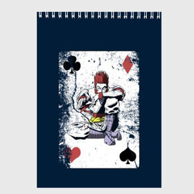 Скетчбук с принтом The Joker Card в Белгороде, 100% бумага
 | 48 листов, плотность листов — 100 г/м2, плотность картонной обложки — 250 г/м2. Листы скреплены сверху удобной пружинной спиралью | card | cards | david blaine | easy | joker | magic | playing | revealed | tricks | tutorial | джокер | дэвид блейн | играть | карты | легко | магия | показал | трюки | учебник