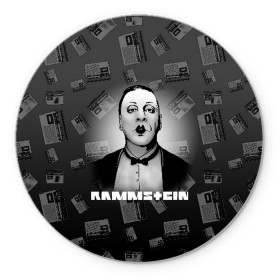 Коврик для мышки круглый с принтом Rammstein в Белгороде, резина и полиэстер | круглая форма, изображение наносится на всю лицевую часть | 2019 | du hast | lindemann | radio | rammstein | rammsteinfan | till | группы | линдеманн | метал | музыка | радио | рамштаин | рамштайн | рамштейн | рок | тилль | тиль