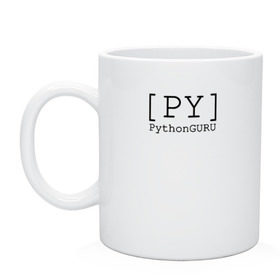 Кружка с принтом PythonGURU в Белгороде, керамика | объем — 330 мл, диаметр — 80 мм. Принт наносится на бока кружки, можно сделать два разных изображения | like | python | pythonguru | лайк | питон | программирование