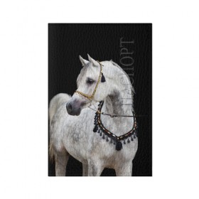 Обложка для паспорта матовая кожа с принтом Серый в яблоках конь в Белгороде, натуральная матовая кожа | размер 19,3 х 13,7 см; прозрачные пластиковые крепления | animal | beautiful | black | eyes | gloss | gray | harness | horse | in apples | look | muzzle | spotted | white | белый | в яблоках | взгляд | глаза | животное | конь | красивый | лоск | лошадь | пятнистый | сбруя | серый | скакун | черный