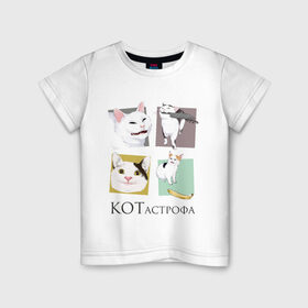 Детская футболка хлопок с принтом КОТастрофа в Белгороде, 100% хлопок | круглый вырез горловины, полуприлегающий силуэт, длина до линии бедер | angry | banana | cat | cats | knife | meme | picture | polite | smug | банан | вежливый | злой | кот | котики | коты | кошки | мемы | надписи | нож | прикольные | четыре