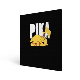 Холст квадратный с принтом Пика в Белгороде, 100% ПВХ |  | pikachu | pokeball | pokemon | пикачу | покебол | покемоны