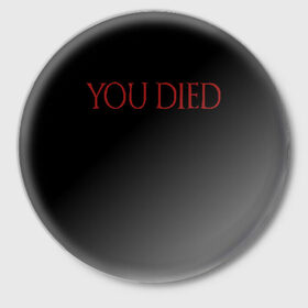 Значок с принтом You Died в Белгороде,  металл | круглая форма, металлическая застежка в виде булавки | dark souls 3 | дарк соулс | темные души