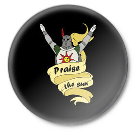 Значок с принтом Praise the sun в Белгороде,  металл | круглая форма, металлическая застежка в виде булавки | dark souls 3 | дарк соулс | темные души