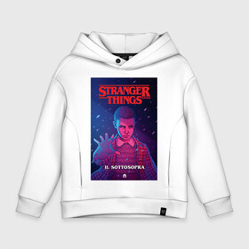 Детское худи Oversize хлопок с принтом STRANGER THINGS  в Белгороде, френч-терри — 70% хлопок, 30% полиэстер. Мягкий теплый начес внутри —100% хлопок | боковые карманы, эластичные манжеты и нижняя кромка, капюшон на магнитной кнопке | 11 | eleven | stranger | things | дела | крайне | оди | одиннадцатая | одиннадцать | очень | события | странные