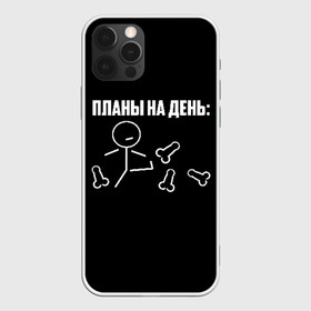 Чехол для iPhone 12 Pro Max с принтом Планы на день в Белгороде, Силикон |  | Тематика изображения на принте: надпись | пинает | пинать | план | планы на день | прикол | человечек | юмор