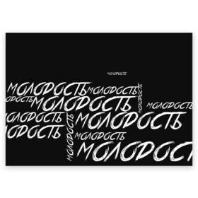 Поздравительная открытка с принтом Молодость в Белгороде, 100% бумага | плотность бумаги 280 г/м2, матовая, на обратной стороне линовка и место для марки
 | ivan valeev | novella | валеев | молодость | певец