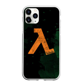 Чехол для iPhone 11 Pro Max матовый с принтом HALF-LIFE - Lambda в Белгороде, Силикон |  | black | counter | csgo | freeman | gordon | half | half life | halflife | lambda | life | logo | mesa | portal | strike | xen | гордон | контр | лайф | лого | портал | символ | страйк | фримен | халф | халф лайф | халфлайф