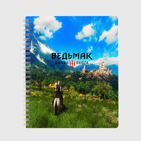 Тетрадь с принтом ВЕДЬМАКДИКАЯ ОХОТА в Белгороде, 100% бумага | 48 листов, плотность листов — 60 г/м2, плотность картонной обложки — 250 г/м2. Листы скреплены сбоку удобной пружинной спиралью. Уголки страниц и обложки скругленные. Цвет линий — светло-серый
 | cd projekt red | ciri | game | geralt | geralt of rivia | gwynbleidd | the witcher | the witcher 3: wild hunt | ведьмак | ведьмак 3: дикая охота | геральт | геральт из ривии | цири | цирилла