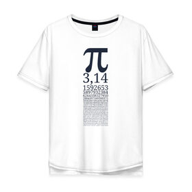 Мужская футболка хлопок Oversize с принтом Число Пи в Белгороде, 100% хлопок | свободный крой, круглый ворот, “спинка” длиннее передней части | Тематика изображения на принте: алгебра | математика | пи | число
