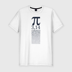 Мужская футболка хлопок Slim с принтом Число Пи в Белгороде, 92% хлопок, 8% лайкра | приталенный силуэт, круглый вырез ворота, длина до линии бедра, короткий рукав | алгебра | математика | пи | число