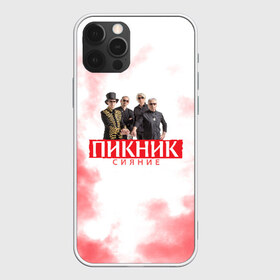 Чехол для iPhone 12 Pro Max с принтом Пикник в Белгороде, Силикон |  | арт | блюз | группа | джаз | инди | леонид кирнос | марат корчемный | новая волна | пикник | прогрессивный | рок | рок н ролл | российская | русский | станислав шклярский | фолк | эдмунд шклярский