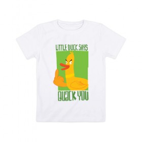 Детская футболка хлопок с принтом Quack You! в Белгороде, 100% хлопок | круглый вырез горловины, полуприлегающий силуэт, длина до линии бедер | Тематика изображения на принте: quck you | арт | злая утка | утенок | утка