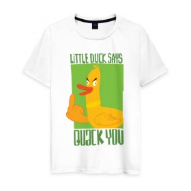 Мужская футболка хлопок с принтом Quack You! в Белгороде, 100% хлопок | прямой крой, круглый вырез горловины, длина до линии бедер, слегка спущенное плечо. | quck you | арт | злая утка | утенок | утка