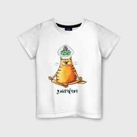 Детская футболка хлопок с принтом Улыбасана в Белгороде, 100% хлопок | круглый вырез горловины, полуприлегающий силуэт, длина до линии бедер | йога | кот йога | кот медитирует | медитация | смешной кот