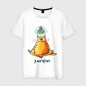 Мужская футболка хлопок с принтом Улыбасана в Белгороде, 100% хлопок | прямой крой, круглый вырез горловины, длина до линии бедер, слегка спущенное плечо. | йога | кот йога | кот медитирует | медитация | смешной кот