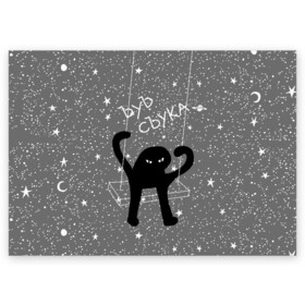 Поздравительная открытка с принтом ЪУЪ СЪУКА в Белгороде, 100% бумага | плотность бумаги 280 г/м2, матовая, на обратной стороне линовка и место для марки
 | angry | black | cat | hands raised up | meme | planets | silhouette | sky | space | stars | swing | звезды | злой | качели | космос | кот | мем | небо | планеты | поднятые вверх | руки | силуэт | съука | черный | ъуъ