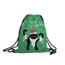 Рюкзак-мешок 3D с принтом ЪУЪ СЪУКА в Белгороде, 100% полиэстер | плотность ткани — 200 г/м2, размер — 35 х 45 см; лямки — толстые шнурки, застежка на шнуровке, без карманов и подкладки | Тематика изображения на принте: angry | beard | black | cap | cat | christmas | forest | green | hands | hat | long | meme | new year | red | santa claus | silhouette | white | белые | борода | дед мороз | держит | ёлки | зелёные | злой | колпак | кот | красный | лес | мем | мыши | новы
