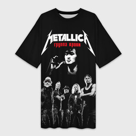 Платье-футболка 3D с принтом Metallica Группа крови в Белгороде,  |  | american | cinema | james hetfield | kirk hammett | lar | metal band | metallica | rock band | soviet | victor | американская | виктор | группа крови | джеймс хетфилд | кино | кирк хэмметт | ларс ульрих | метал группа | металлика | роберт трухил