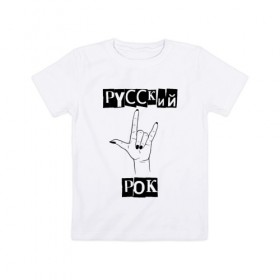 Детская футболка хлопок с принтом Русский рок в Белгороде, 100% хлопок | круглый вырез горловины, полуприлегающий силуэт, длина до линии бедер | rock | russian rock | рок | русский рок