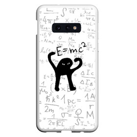 Чехол для Samsung S10E с принтом ЪУЪ СЪУКА E=mc2 в Белгороде, Силикон | Область печати: задняя сторона чехла, без боковых панелей | cat | emc 2 | emc2 | mem | memes | truxkot19 | знаменитые формулы | интернет приколы | кот | мем | мем кот | физика | формулы | ъуъ | ъуъ съука | эйнштейн