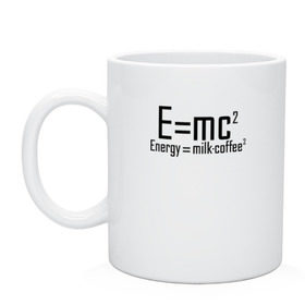 Кружка с принтом E=mc2 в Белгороде, керамика | объем — 330 мл, диаметр — 80 мм. Принт наносится на бока кружки, можно сделать два разных изображения | emc 2 | emc2 | знаменитые формулы | физика | формулы | эйнштейн