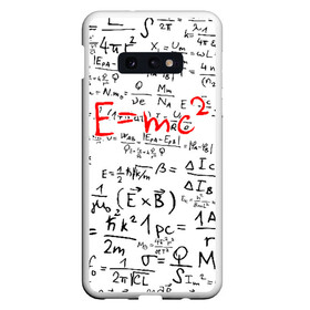Чехол для Samsung S10E с принтом E=mc2 (редач) в Белгороде, Силикон | Область печати: задняя сторона чехла, без боковых панелей | emc 2 | emc2 | знаменитые формулы | физика | формулы | эйнштейн