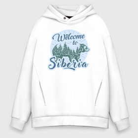 Мужское худи Oversize хлопок с принтом Welcome to Siberia в Белгороде, френч-терри — 70% хлопок, 30% полиэстер. Мягкий теплый начес внутри —100% хлопок | боковые карманы, эластичные манжеты и нижняя кромка, капюшон на магнитной кнопке | bear | forest | siberia | siberian | лес | медведь | природа | сибирь | тайга