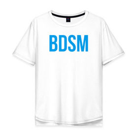 Мужская футболка хлопок Oversize с принтом BDSM white в Белгороде, 100% хлопок | свободный крой, круглый ворот, “спинка” длиннее передней части | 