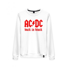 Женский свитшот хлопок с принтом AC/DC BACK IN BLACK в Белгороде, 100% хлопок | прямой крой, круглый вырез, на манжетах и по низу широкая трикотажная резинка  | ac dc | acdc | ас дс | асдс