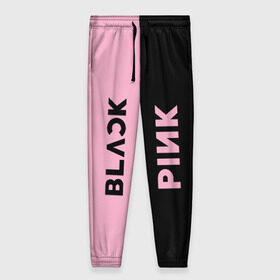 Женские брюки 3D с принтом BLACKPINK в Белгороде, полиэстер 100% | прямой крой, два кармана без застежек по бокам, с мягкой трикотажной резинкой на поясе и по низу штанин. В поясе для дополнительного комфорта — широкие завязки | black | blackpink | bts | jennie | jisoo | k pop | kim | lalisa | lisa | manoban | park | pink | rose | young | бтс | дженни | джису | ён | ким | лалиса | лиса | манобан | пак | розэ | че