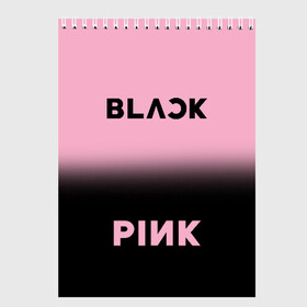 Скетчбук с принтом РЮКЗАК BLACKPINK в Белгороде, 100% бумага
 | 48 листов, плотность листов — 100 г/м2, плотность картонной обложки — 250 г/м2. Листы скреплены сверху удобной пружинной спиралью | black | blackpink | bts | jennie | jisoo | k pop | kim | lalisa | lisa | manoban | park | pink | rose | young | бтс | дженни | джису | ён | ким | лалиса | лиса | манобан | пак | розэ | че