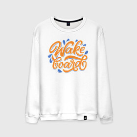 Мужской свитшот хлопок с принтом Wakeboard calligraphy в Белгороде, 100% хлопок |  | wake boardind | wake surf | wake surfing | wakeboard | wakeboarding | wakesurf | wakesurfing | вейк бординг | вейк серфинг | вейкборд | вейкбординг | вейксерфинг