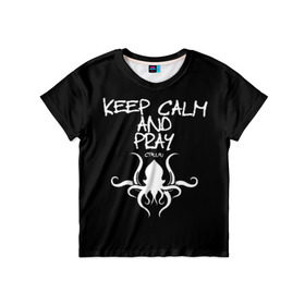 Детская футболка 3D с принтом Молись ктулху в Белгороде, 100% гипоаллергенный полиэфир | прямой крой, круглый вырез горловины, длина до линии бедер, чуть спущенное плечо, ткань немного тянется | keep calm | ктулху | молитва