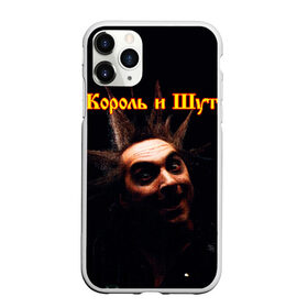 Чехол для iPhone 11 Pro матовый с принтом Король и Шут + Анархия (спина) в Белгороде, Силикон |  | киш | король и шут | михаил горшенев